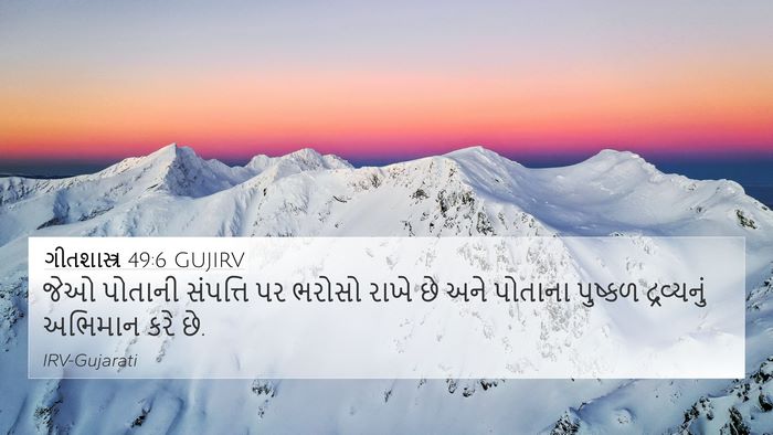ગીતશાસ્ત્ર 49:6 GUJIRV Bible Verse Image