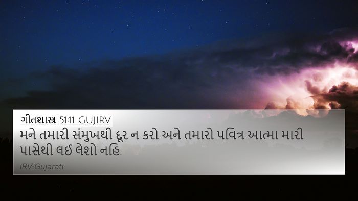 ગીતશાસ્ત્ર 51:11 GUJIRV Bible Verse Image
