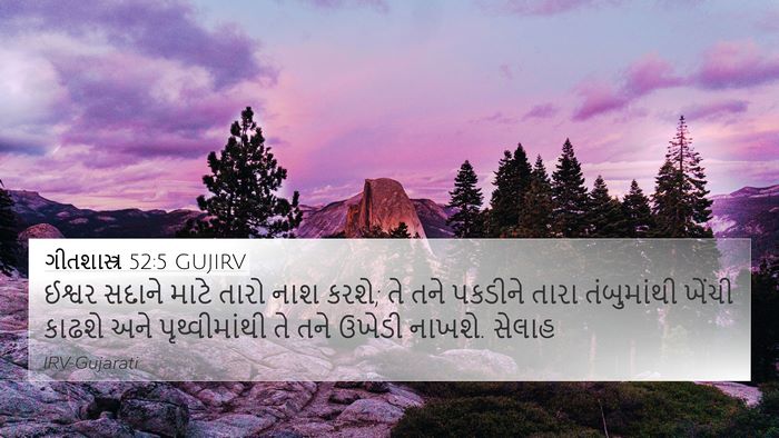 ગીતશાસ્ત્ર 52:5 GUJIRV Bible Verse Image
