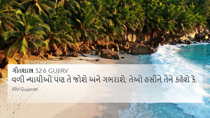 ગીતશાસ્ત્ર 52:6 GUJIRV Bible Verse Image