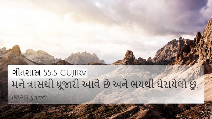 ગીતશાસ્ત્ર 55:5 GUJIRV Bible Verse Image