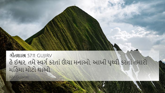 ગીતશાસ્ત્ર 57:11 GUJIRV Bible Verse Image