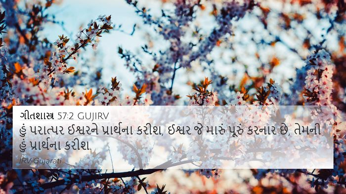ગીતશાસ્ત્ર 57:2 GUJIRV Bible Verse Image