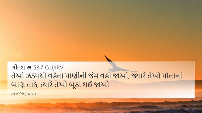 ગીતશાસ્ત્ર 58:7 GUJIRV Bible Verse Image