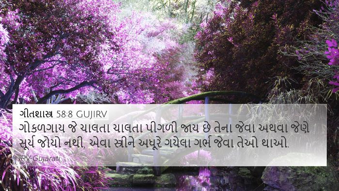 ગીતશાસ્ત્ર 58:8 GUJIRV 4K Wallpaper - ગોકળગાય જે ચાલતા - 4K Wallpaper Bible Verse