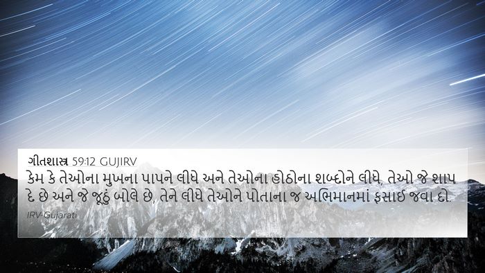 ગીતશાસ્ત્ર 59:12 GUJIRV Bible Verse Image