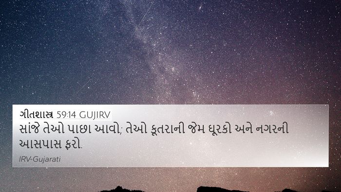 ગીતશાસ્ત્ર 59:14 GUJIRV Bible Verse Image