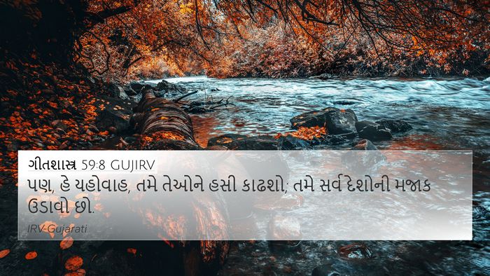 ગીતશાસ્ત્ર 59:8 GUJIRV Bible Verse Image