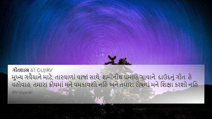 ગીતશાસ્ત્ર 6:1 GUJIRV Bible Verse Image