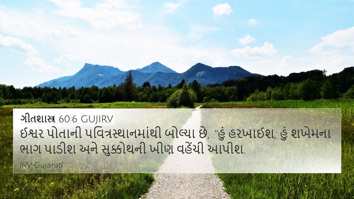 ગીતશાસ્ત્ર 60:6 GUJIRV Bible Verse Image