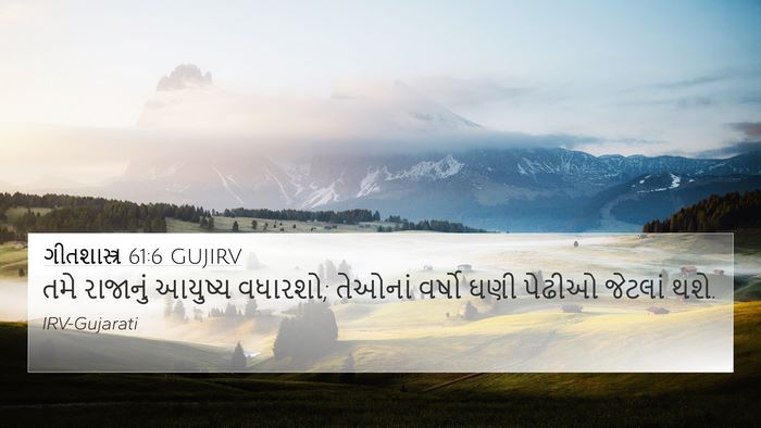 ગીતશાસ્ત્ર 61:6 GUJIRV 4K Wallpaper - તમે રાજાનું - 4K Wallpaper Bible Verse