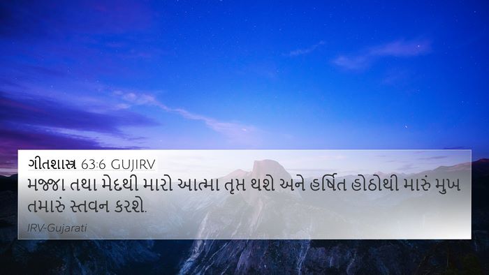 ગીતશાસ્ત્ર 63:6 GUJIRV Bible Verse Image