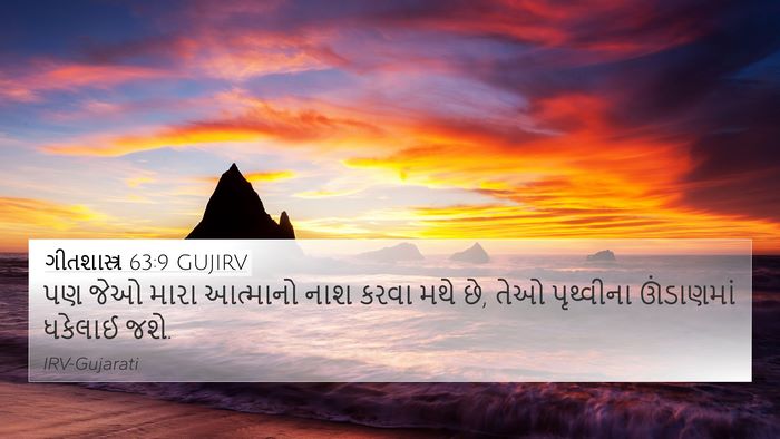 ગીતશાસ્ત્ર 63:9 GUJIRV Bible Verse Image