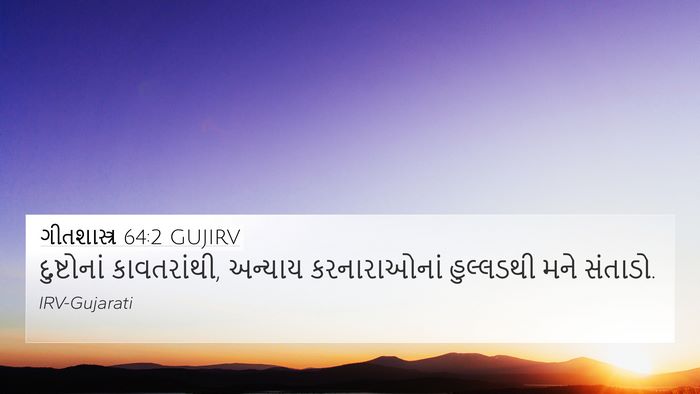 ગીતશાસ્ત્ર 64:2 GUJIRV Bible Verse Image