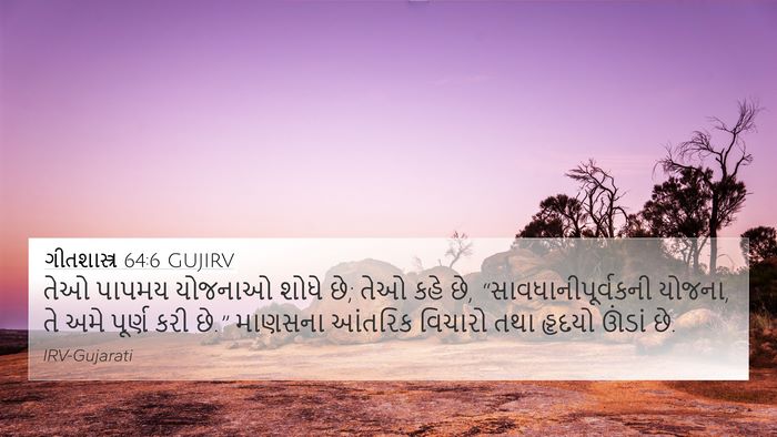 ગીતશાસ્ત્ર 64:6 GUJIRV Bible Verse Image