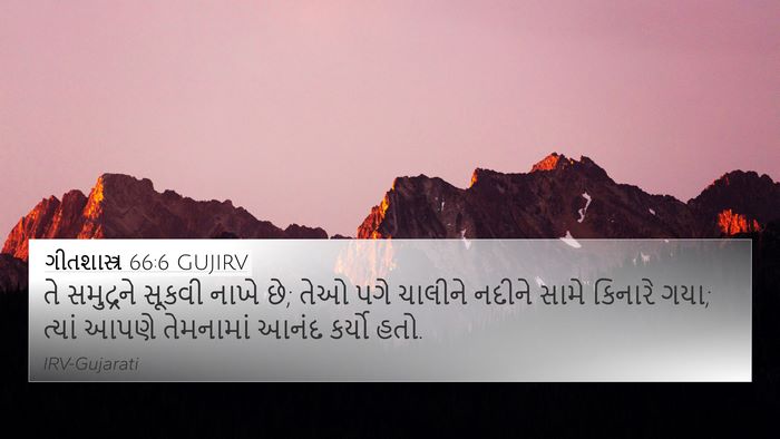 ગીતશાસ્ત્ર 66:6 GUJIRV Bible Verse Image