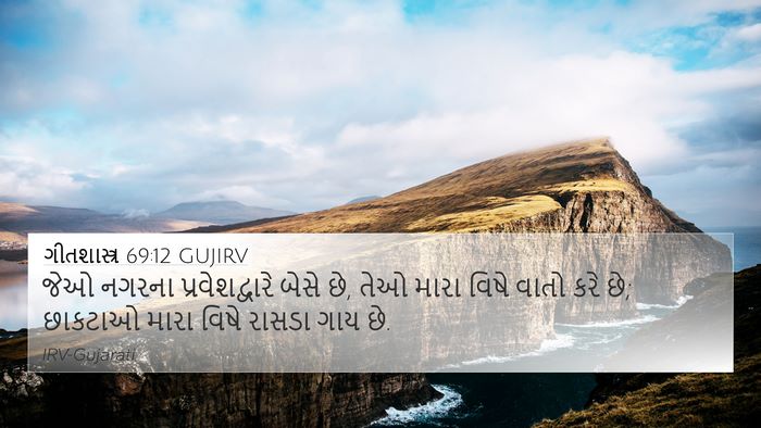 ગીતશાસ્ત્ર 69:12 GUJIRV Bible Verse Image