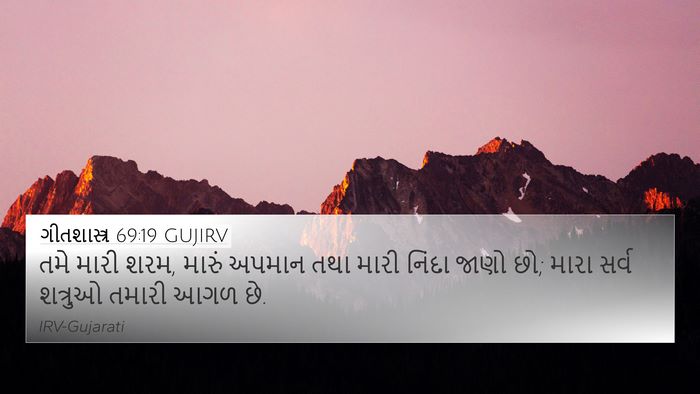 ગીતશાસ્ત્ર 69:19 GUJIRV Bible Verse Image