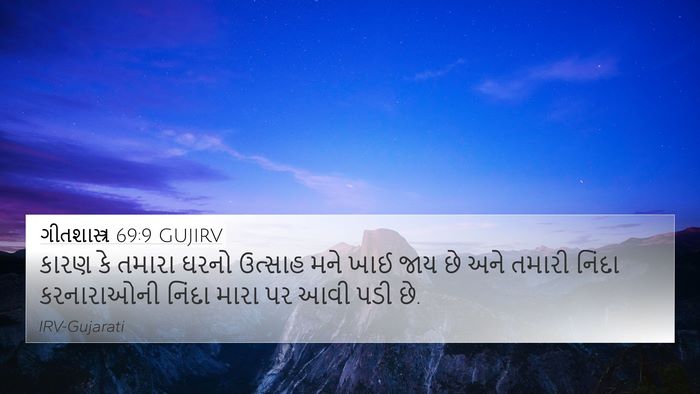 ગીતશાસ્ત્ર 69:9 GUJIRV Bible Verse Image