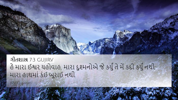 ગીતશાસ્ત્ર 7:3 GUJIRV Bible Verse Image