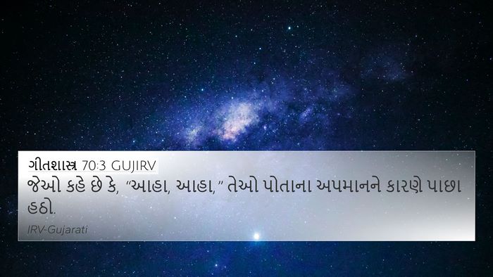 ગીતશાસ્ત્ર 70:3 GUJIRV Bible Verse Image