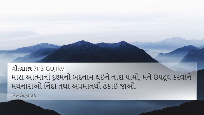 ગીતશાસ્ત્ર 71:13 GUJIRV Bible Verse Image