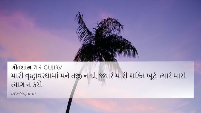 ગીતશાસ્ત્ર 71:9 GUJIRV Bible Verse Image