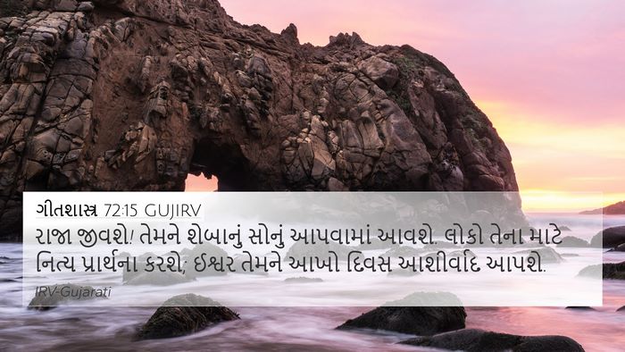 ગીતશાસ્ત્ર 72:15 GUJIRV Bible Verse Image