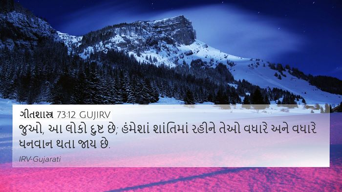 ગીતશાસ્ત્ર 73:12 GUJIRV Bible Verse Image