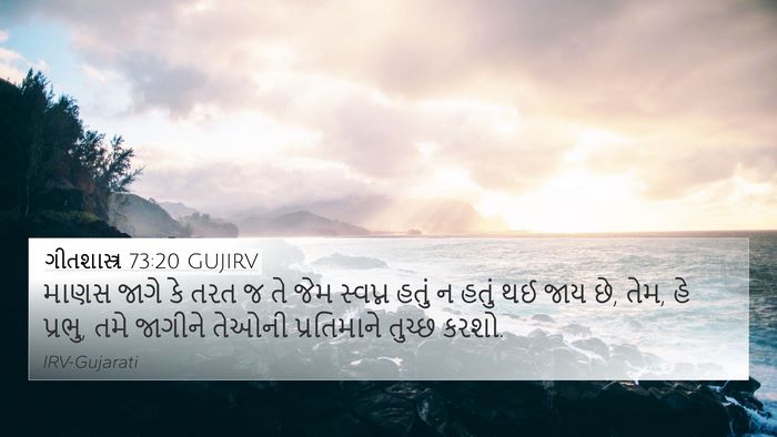 ગીતશાસ્ત્ર 73:20 GUJIRV Bible Verse Image