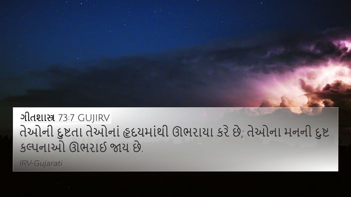 ગીતશાસ્ત્ર 73:7 GUJIRV Bible Verse Image