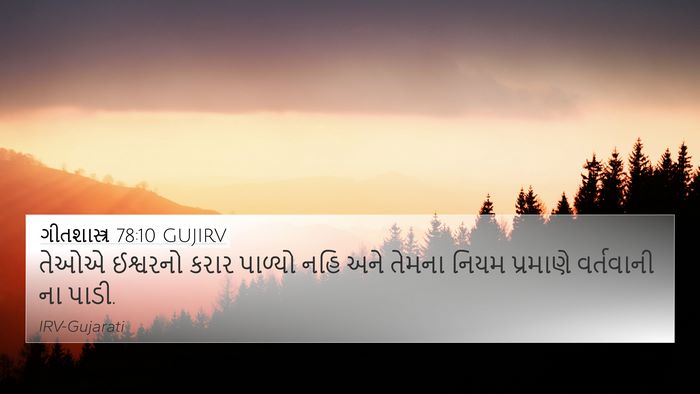 ગીતશાસ્ત્ર 78:10 GUJIRV 4K Wallpaper - તેઓએ ઈશ્વરનો કરાર - 4K Wallpaper Bible Verse