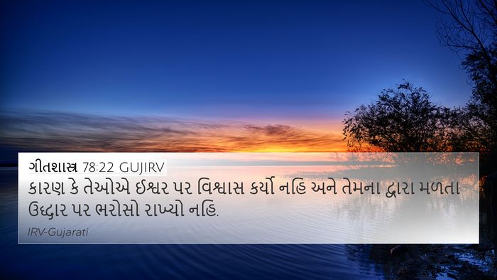 ગીતશાસ્ત્ર 78:22 GUJIRV Bible Verse Image