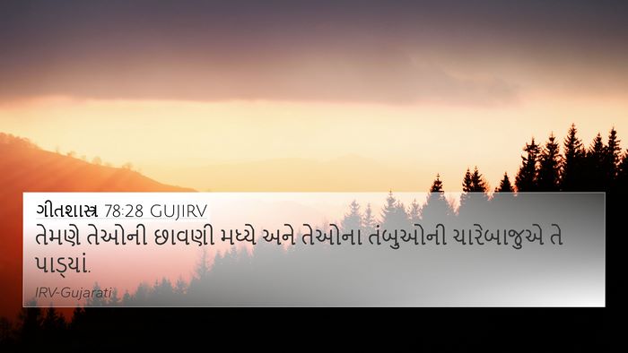 ગીતશાસ્ત્ર 78:28 GUJIRV 4K Wallpaper - તેમણે તેઓની છાવણી - 4K Wallpaper Bible Verse