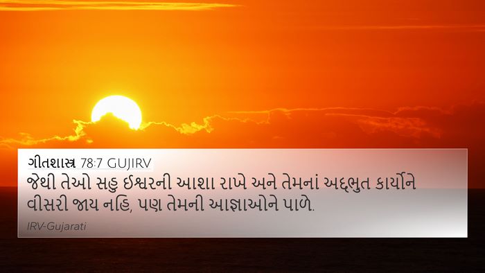 ગીતશાસ્ત્ર 78:7 GUJIRV Bible Verse Image
