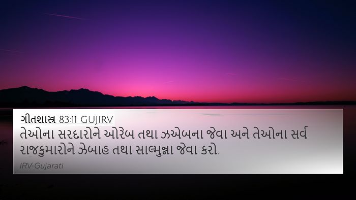 ગીતશાસ્ત્ર 83:11 GUJIRV Bible Verse Image