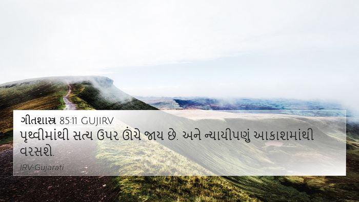 ગીતશાસ્ત્ર 85:11 GUJIRV 4K Wallpaper - પૃથ્વીમાંથી સત્ય - 4K Wallpaper Bible Verse