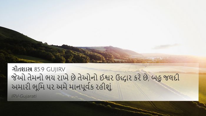 ગીતશાસ્ત્ર 85:9 GUJIRV Bible Verse Image