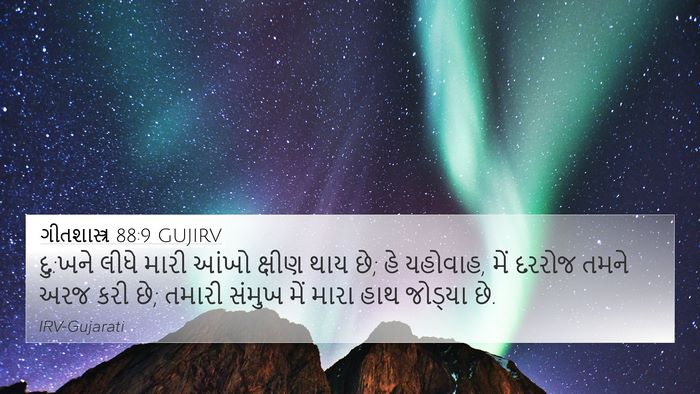 ગીતશાસ્ત્ર 88:9 GUJIRV Bible Verse Image