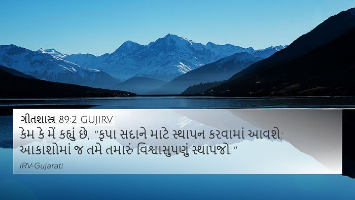 ગીતશાસ્ત્ર 89:2 GUJIRV Bible Verse Image