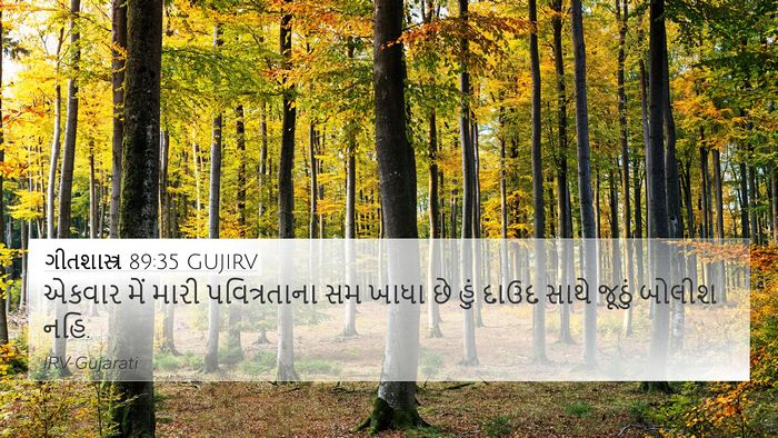 ગીતશાસ્ત્ર 89:35 GUJIRV Bible Verse Image