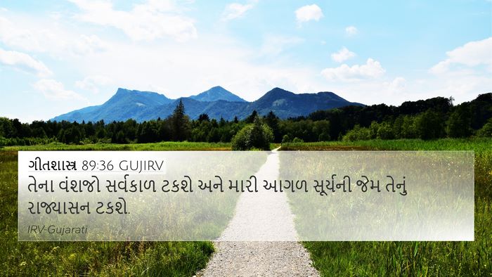 ગીતશાસ્ત્ર 89:36 GUJIRV Bible Verse Image