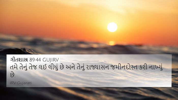 ગીતશાસ્ત્ર 89:44 GUJIRV Bible Verse Image