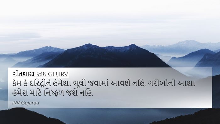 ગીતશાસ્ત્ર 9:18 GUJIRV Bible Verse Image