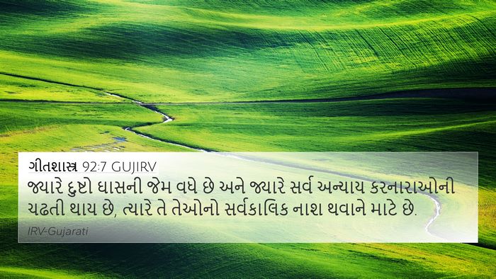 ગીતશાસ્ત્ર 92:7 GUJIRV Bible Verse Image