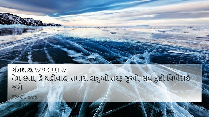 ગીતશાસ્ત્ર 92:9 GUJIRV Bible Verse Image