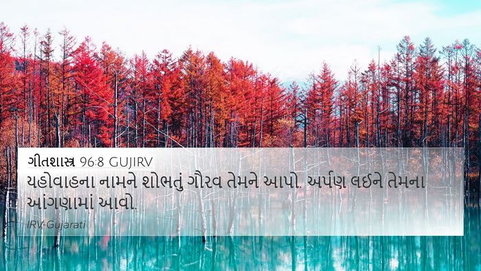 ગીતશાસ્ત્ર 96:8 GUJIRV Bible Verse Image