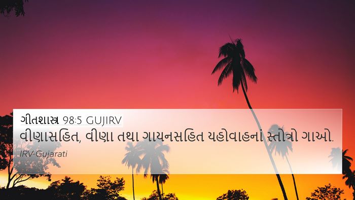 ગીતશાસ્ત્ર 98:5 GUJIRV Bible Verse Image