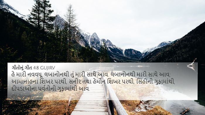 ગીતોનું ગીત 4:8 GUJIRV Bible Verse Image