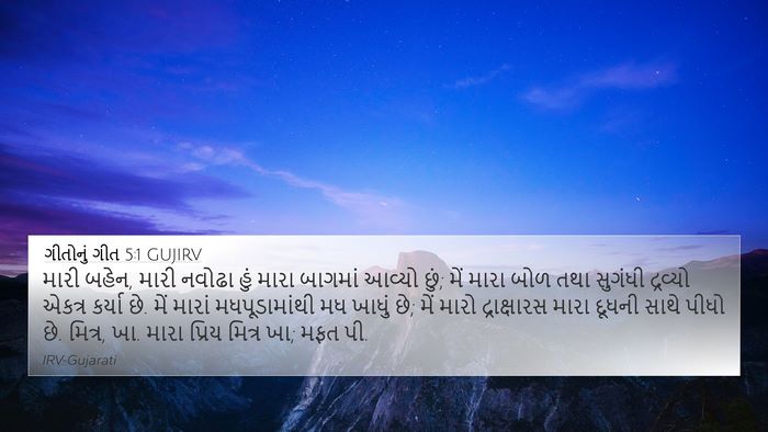 ગીતોનું ગીત 5:1 GUJIRV Bible Verse Image